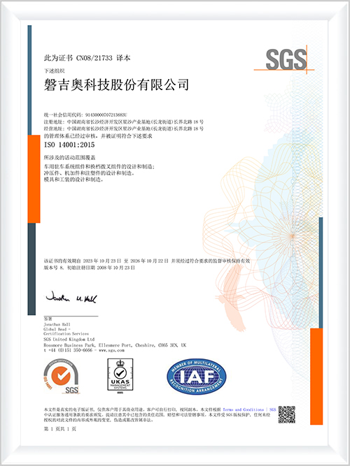 ISO14001体系证书
