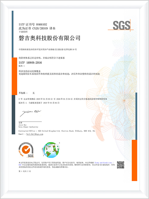 IATF16949体系证书