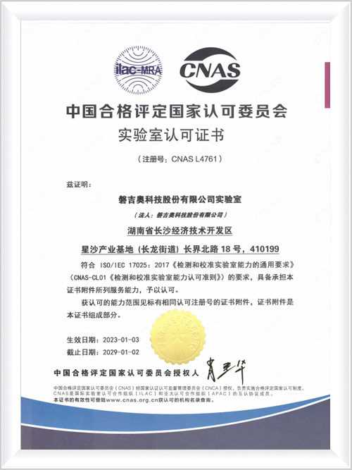 实验室认可证书