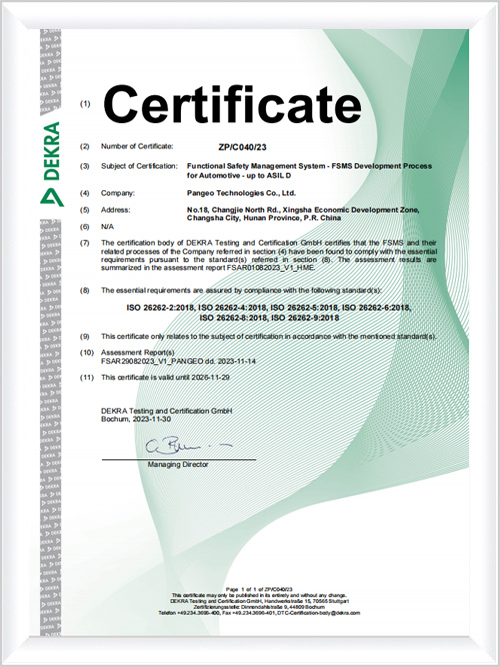 ISO26262认证证书