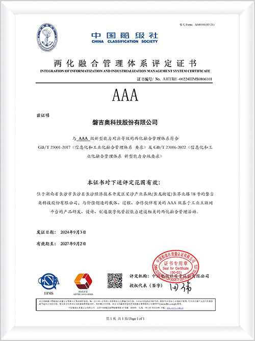 AAA-Level Management System Certification for the Integration of Informatization and Industrializati