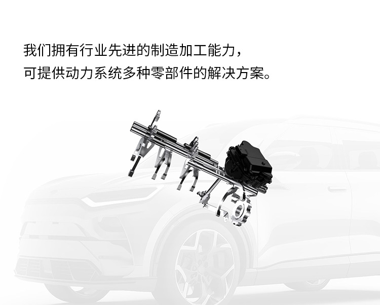 动力系统零部件