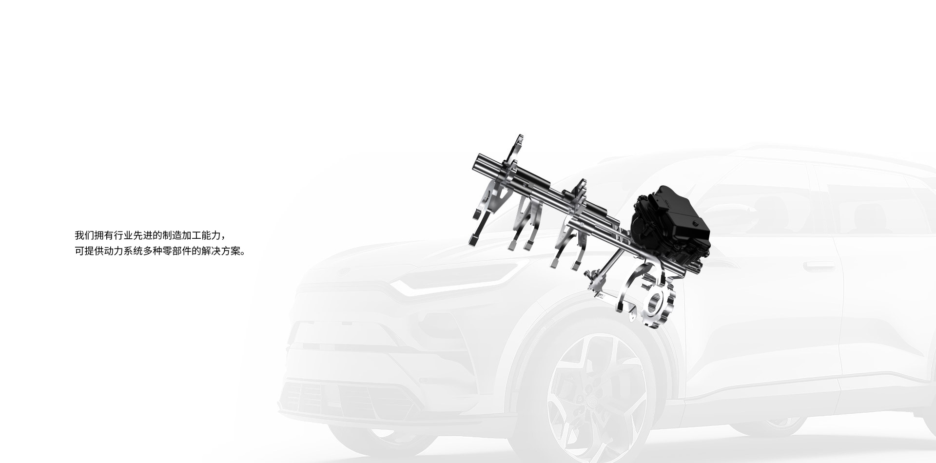 动力系统零部件